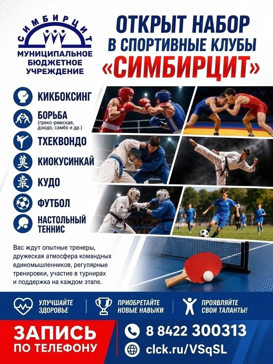 «Симбирцит» открыл набор в спортивные секции