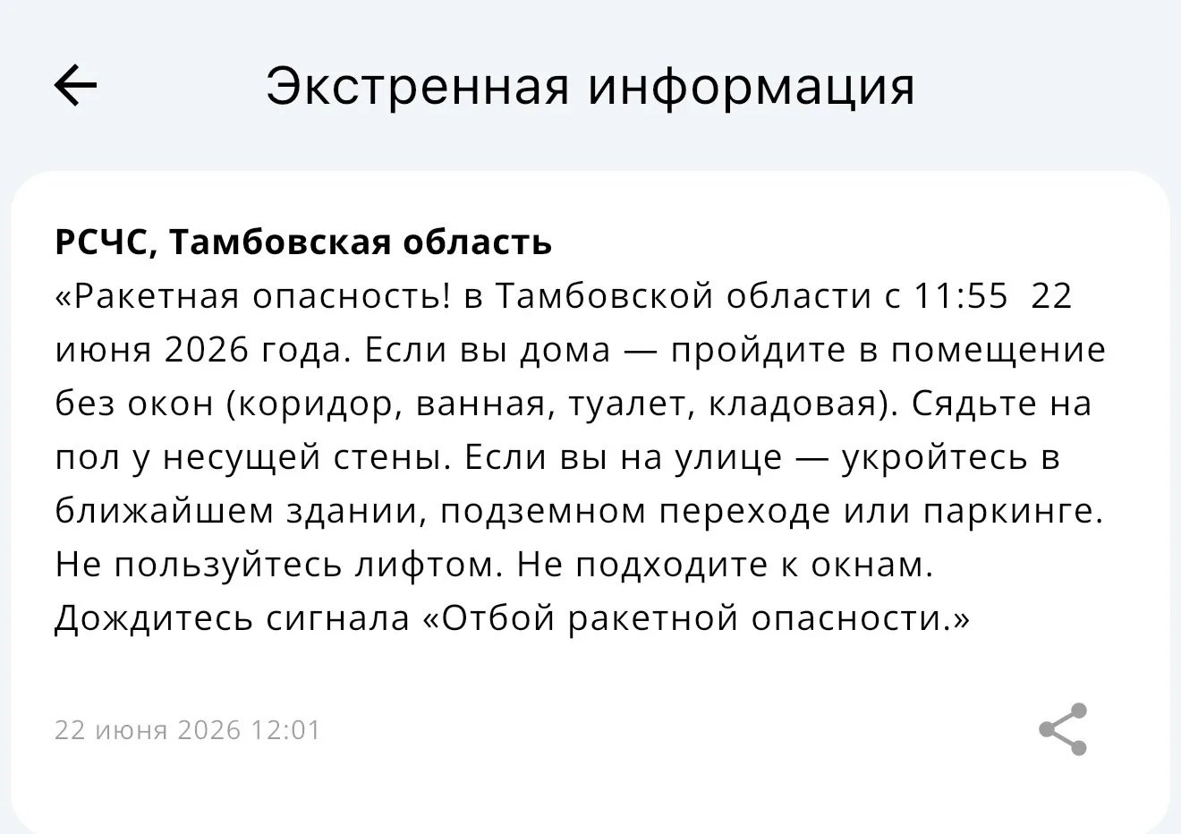 ‼️Внимание, #Мичуринск

Объявлена ракетная опасность в Тамбовской области!

Будьте осторожны!

👉Мой