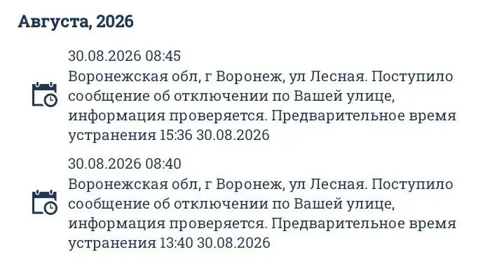 💡❌ Аварийное отключение электроэнергии