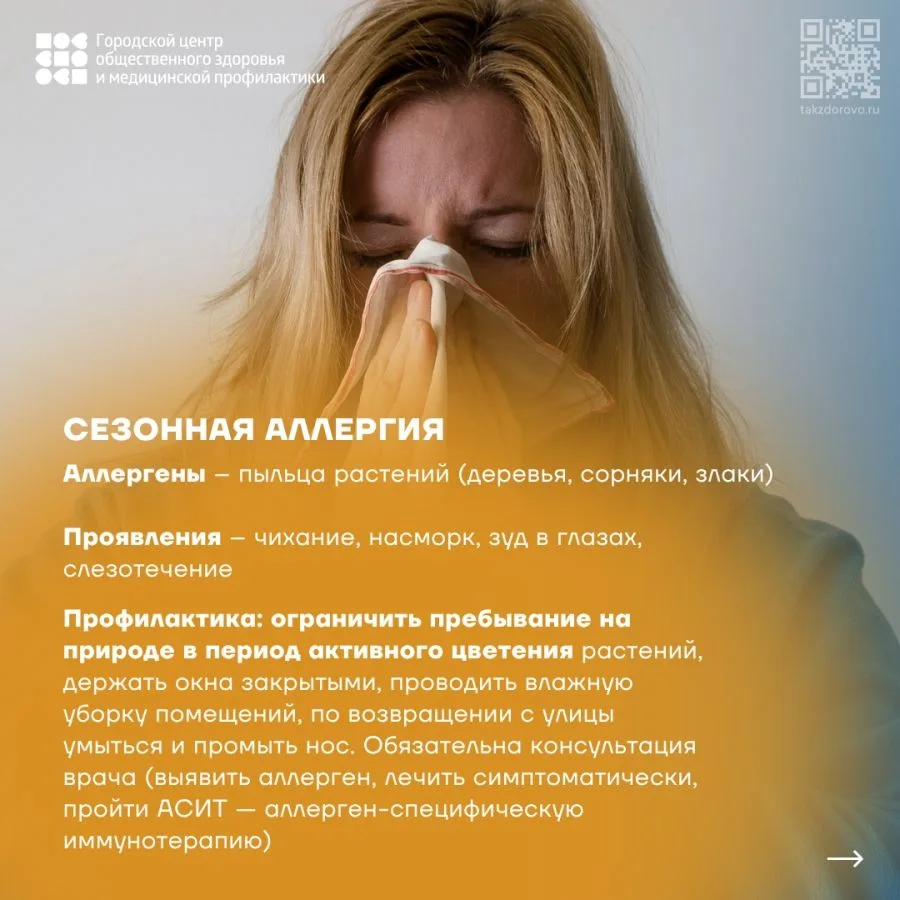 С 6 по 12 июля 2026 года Министерство здравоохранения России объявило неделей профилактики аллергии.