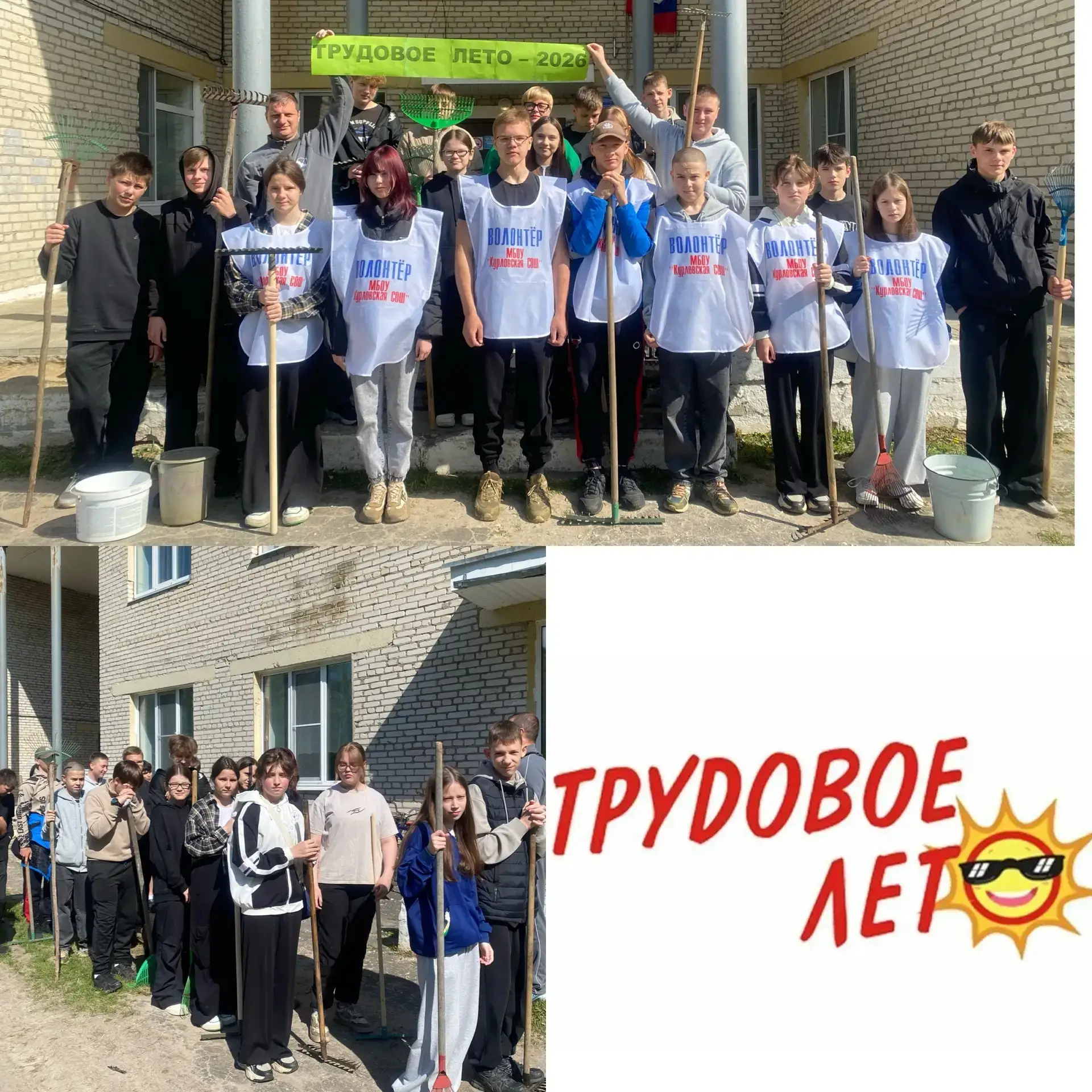 🎉✨ От линейки до трудового десанта: в Курловской СОШ стартовала летняя смена! ✨🎉

☀️ Первый день л
