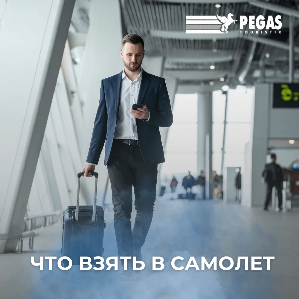 ✈️Лайфхаки для идеального перелёта