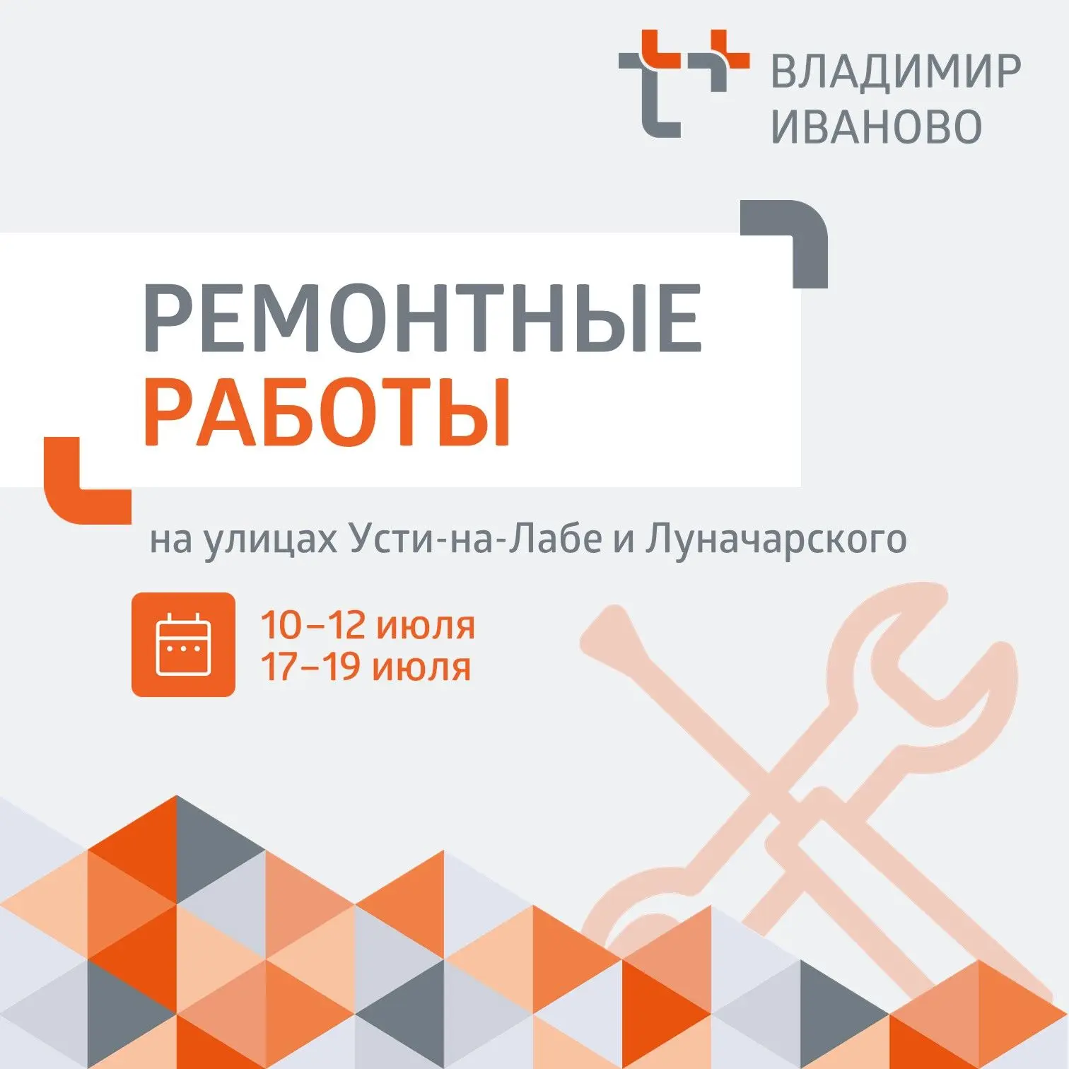 ❗ Уважаемые жители Владимира!