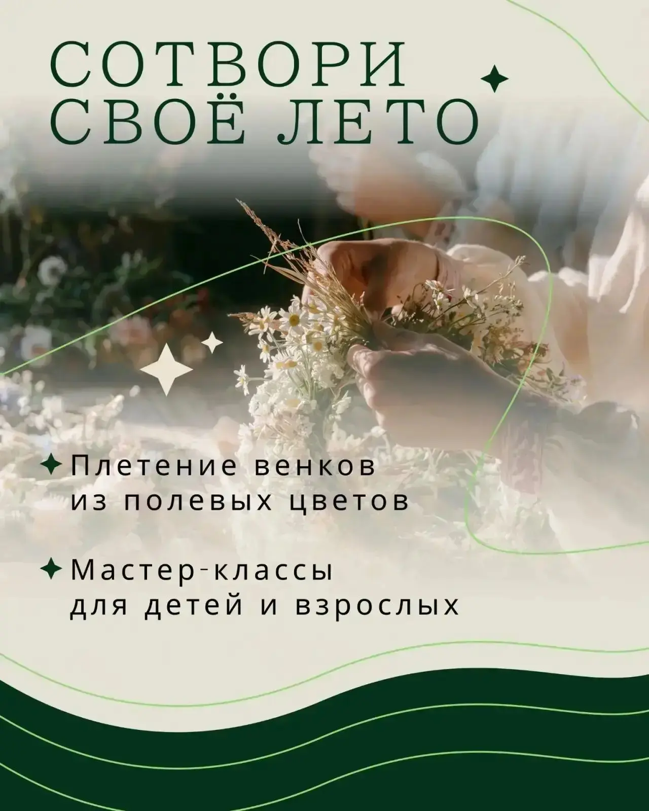 Осталось совсем чуть-чуть!

🔥До «Праздника Лета» остаются считанные часа. Локации готовы, динамики 