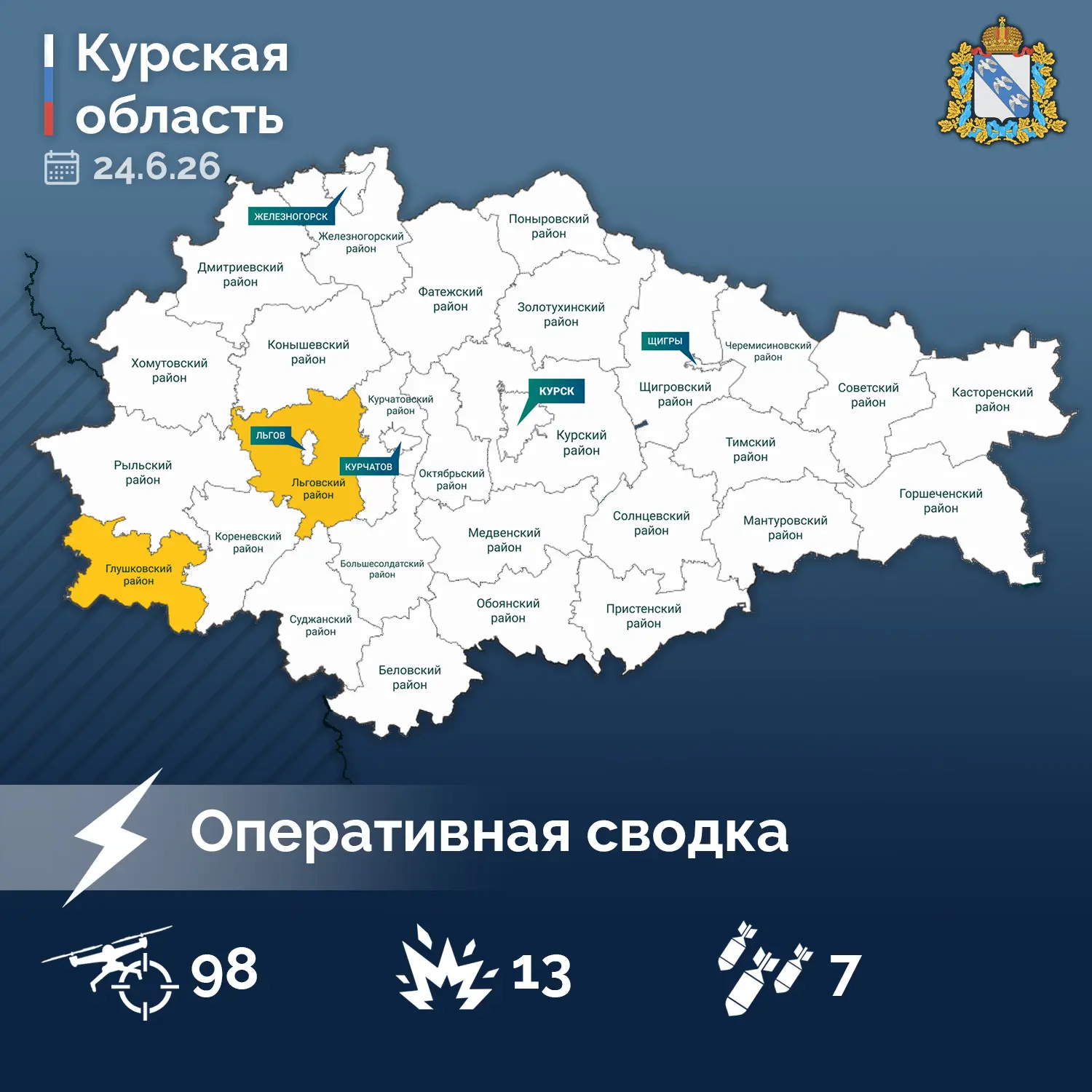 ⚡️ Александр Хинштейн опубликовал сводку об оперативной обстановке в Курской области за...
