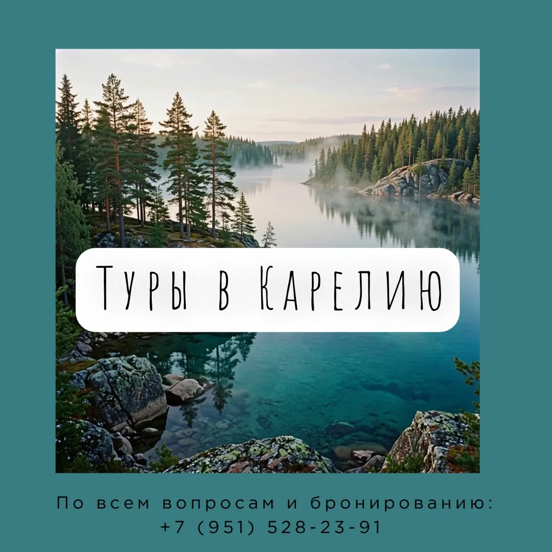 🏞️ Карелия: где природа пишет свои лучшие картины