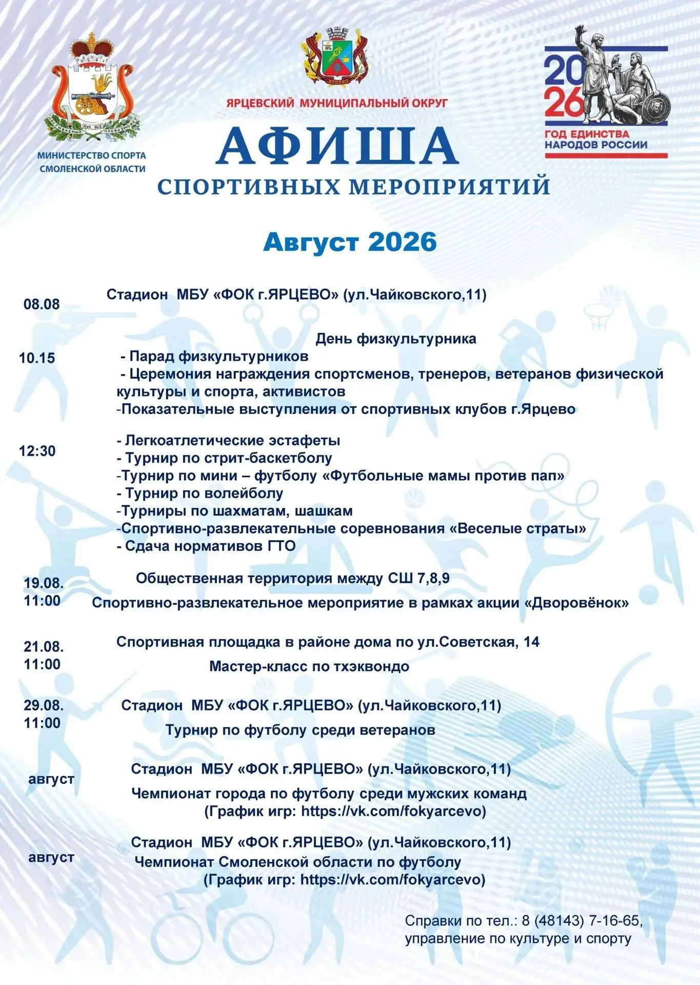 Афиша на август: все топ-события в одном посте. Сохраняйте, чтобы не потерять, и делите...