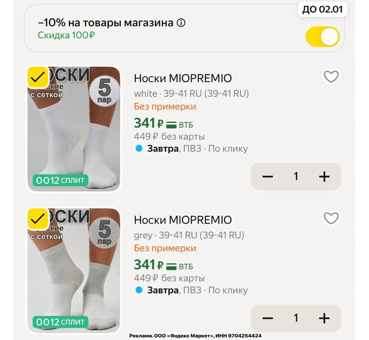 Мужские носки с сеточкой