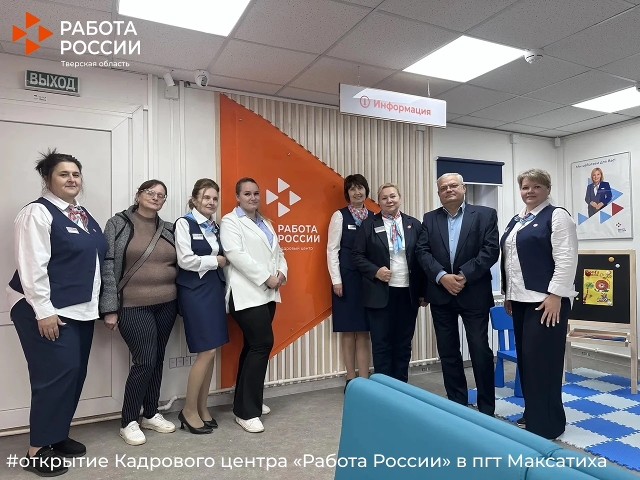 Сегодня сразу 3 модернизированных Кадровых центра «Работа России» открылись в Тверской ...