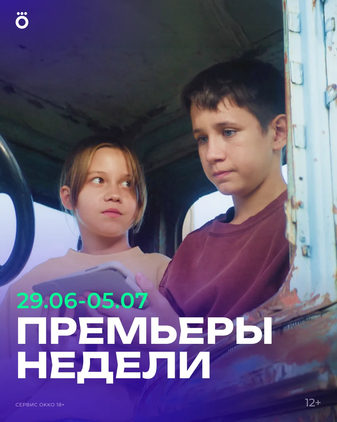 Изображение 1 к публикации «Okko | Кино и сериалы»