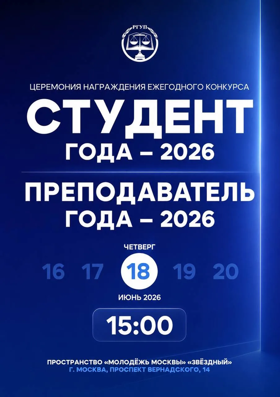 Сегодня состоится долгожданная церемония награждения победителей конкурсов «Студент года — 2026» и «