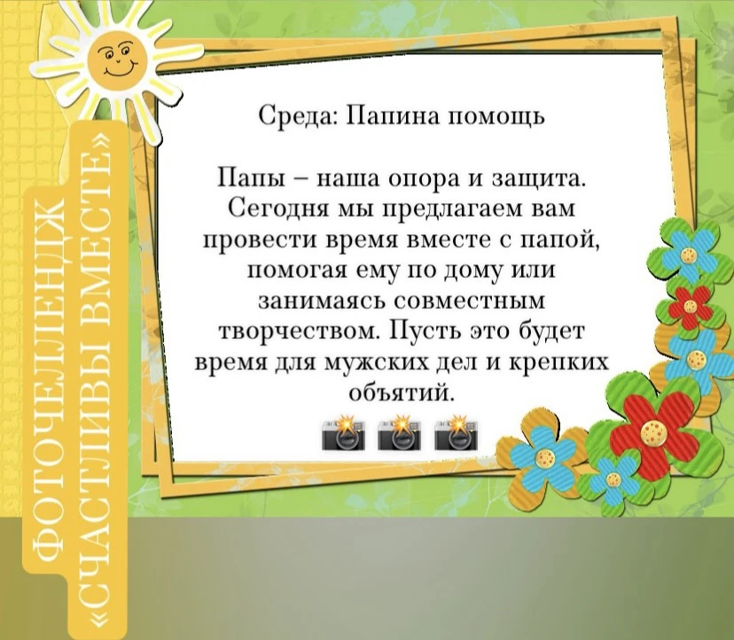 👩🏻‍🤝‍👨🏼Неделя семьи: время для самых близких!
