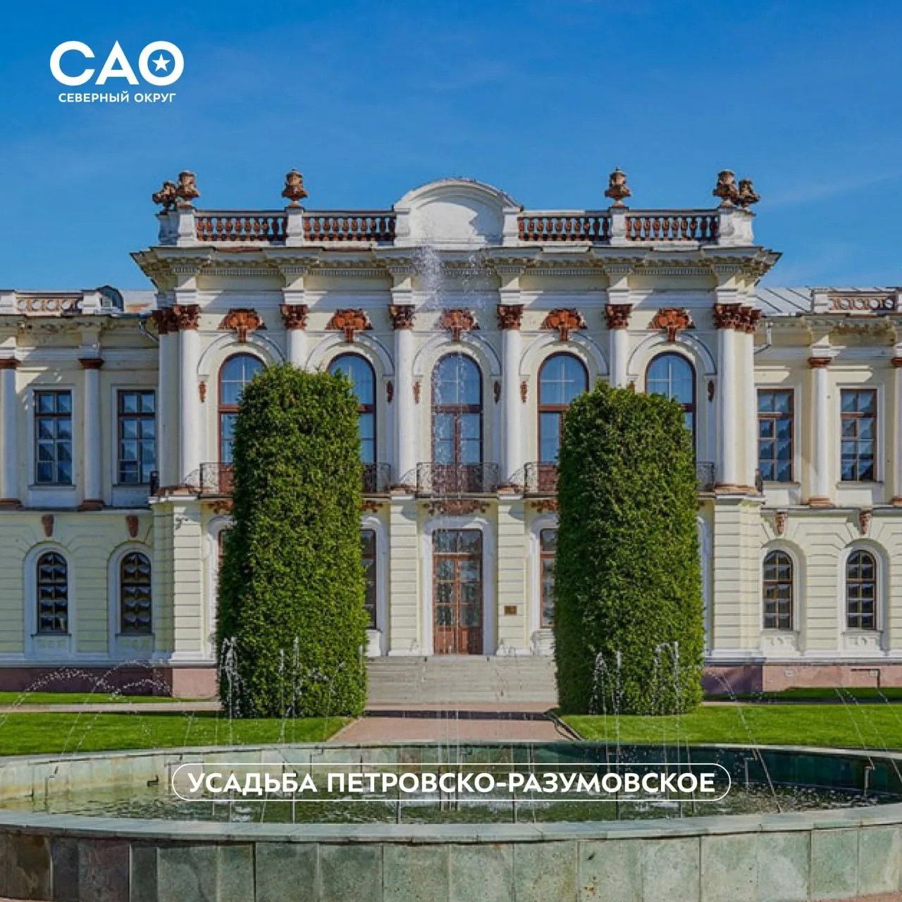 🏛 Усадьба Петровско-Разумовское: от дворянского имения до Тимирязевской академии