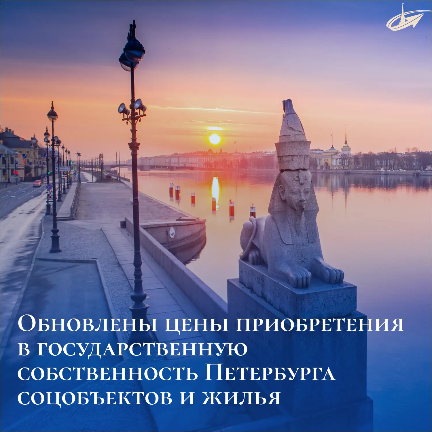 Обновлены цены приобретения в государственную собственность Петербурга соцобъектов и жилья

Актуализ