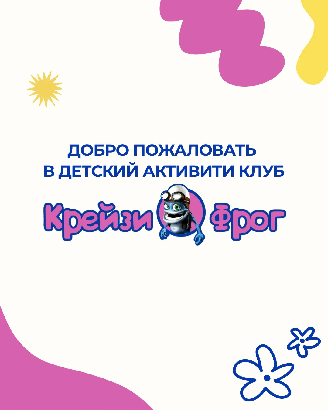 Совсем скоро в Красном Яру откроется место, куда детям хочется возвращаться снова и сно...