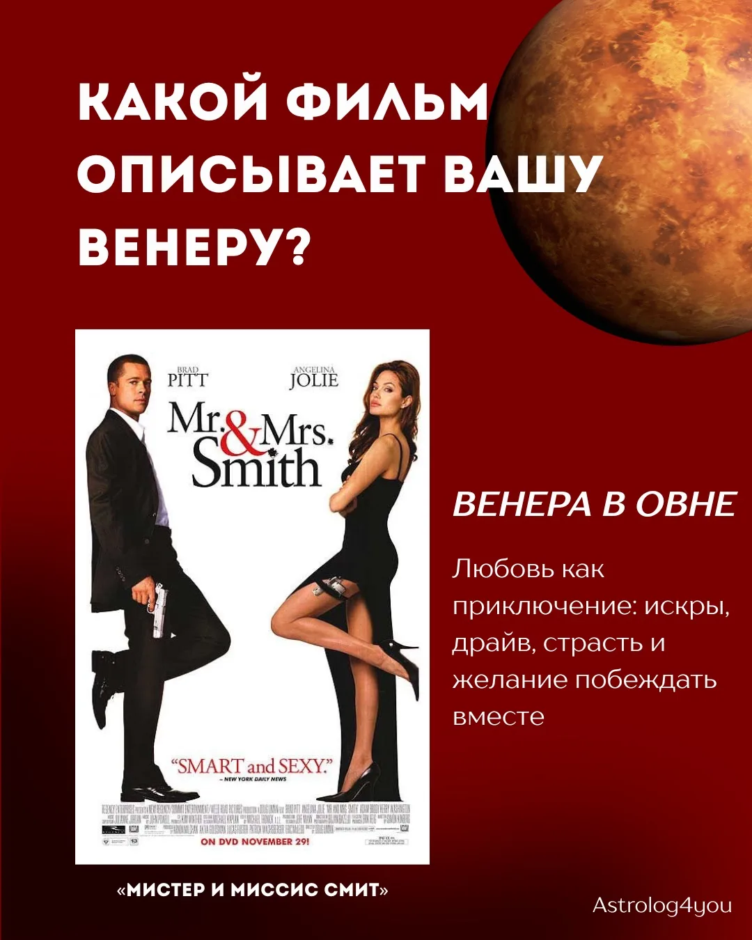 🎬 Какой фильм описывает вашу Венеру?

Мы решили представить, каким фильмом могла бы стать Венера в 