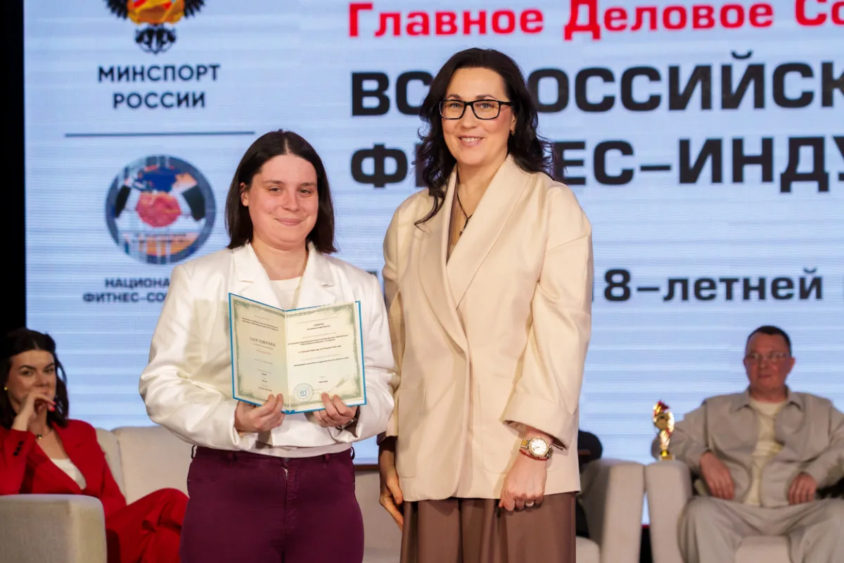 В программе 37-го Всероссийского Съезда Фитнес-Индустрии состоялось торжественное вручение Свидетель