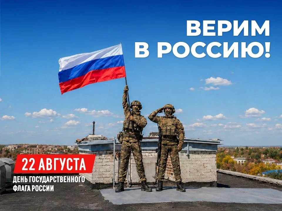Ежегодно 22 августа в нашей стране отмечается День Государственного флага Российской Фе...