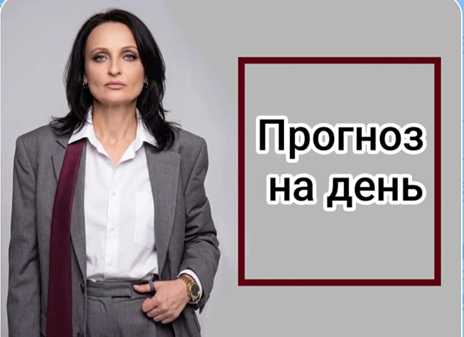 🔮 Прогноз на 22.08.2026 (день архитектора своей жизни)