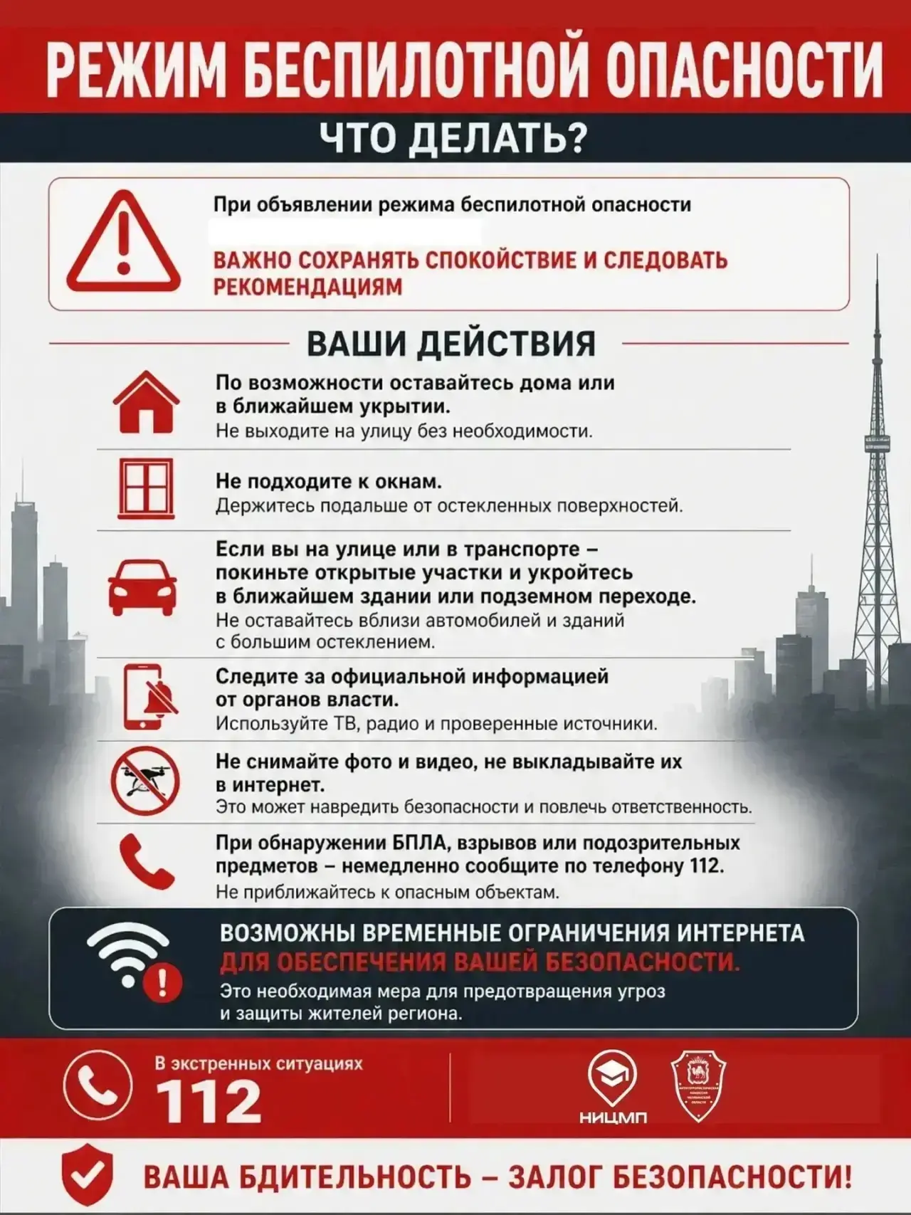 ⚡ При угрозе атаки БПЛА важно действовать быстро и спокойно