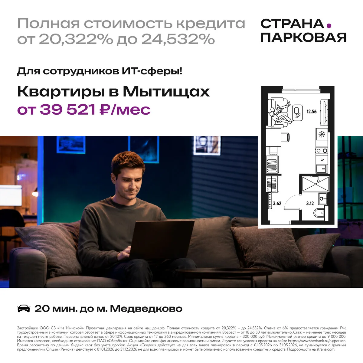 Квартиры от 39 521 руб/мес. ИТ-ипотека в Мытищах