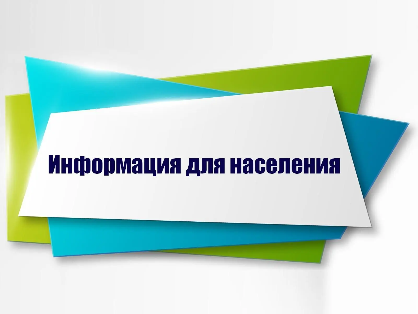 ВНИМАНИЕ!