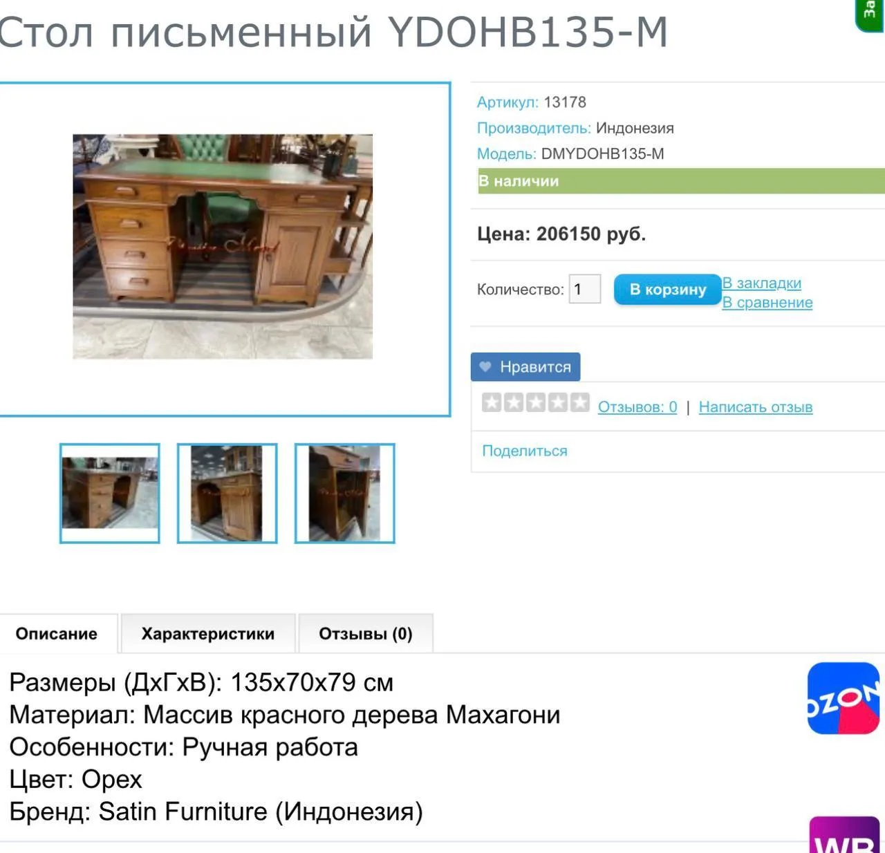 Нашла этот стол на просторах интернета, там утверждают, что это Махагони. В целом пофиг. Цена шок, а