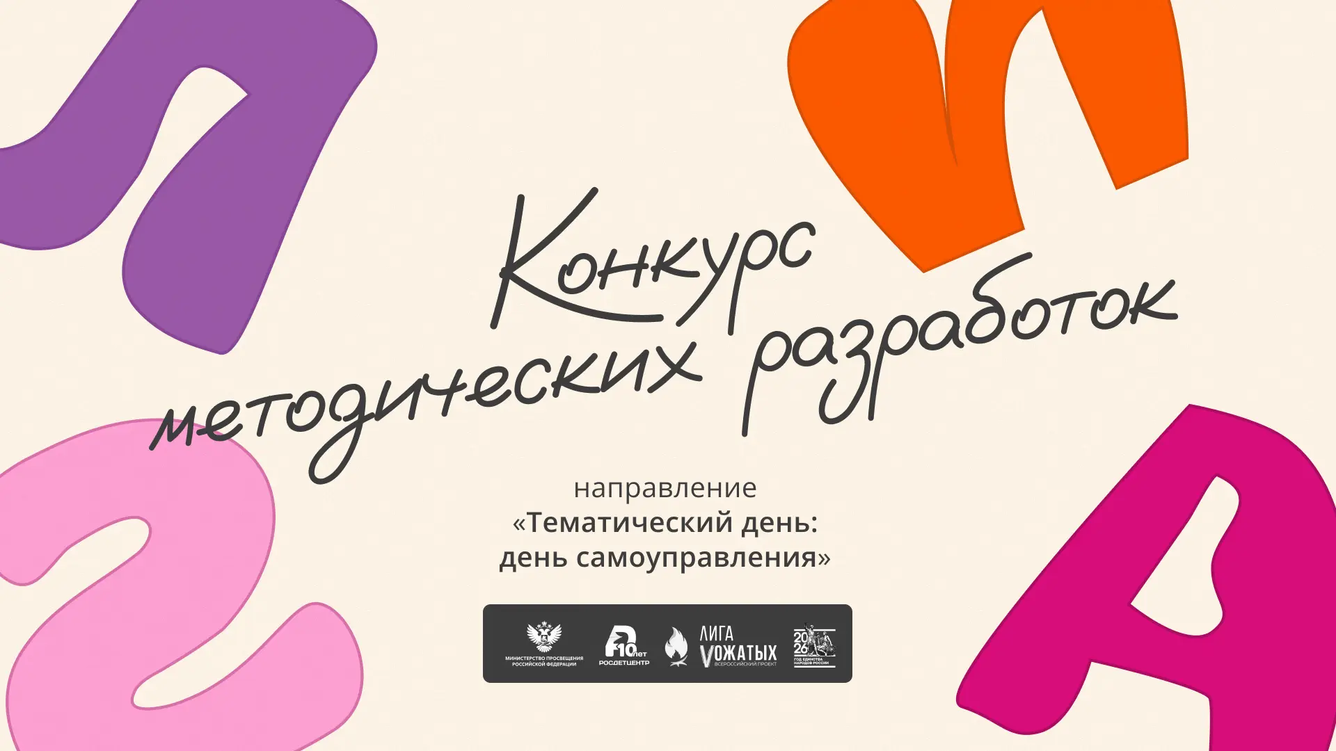 Продолжаем знакомиться с направлениями Конкурса методических разработок!