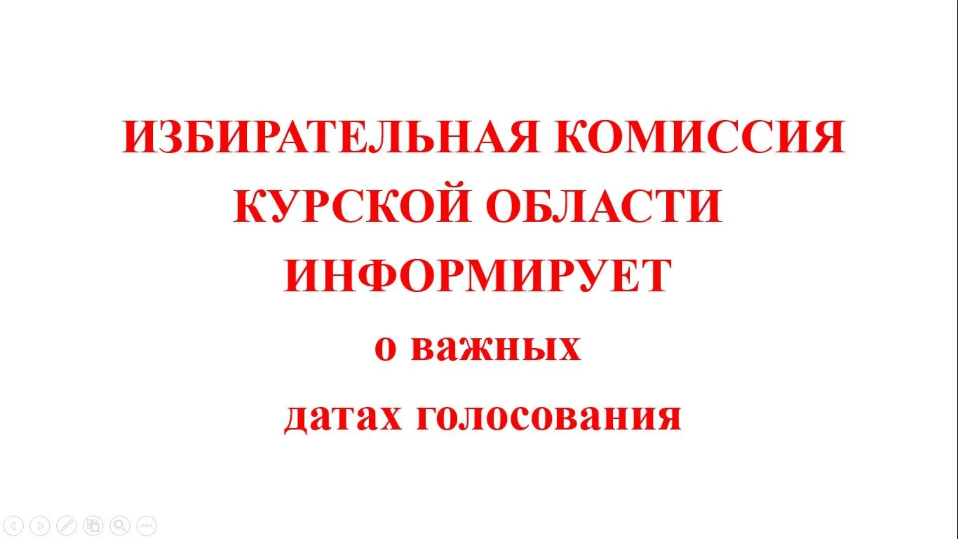 Уважаемые избиратели! Напоминаем о ключевых датах и возможностях на выборах депутатов Г...