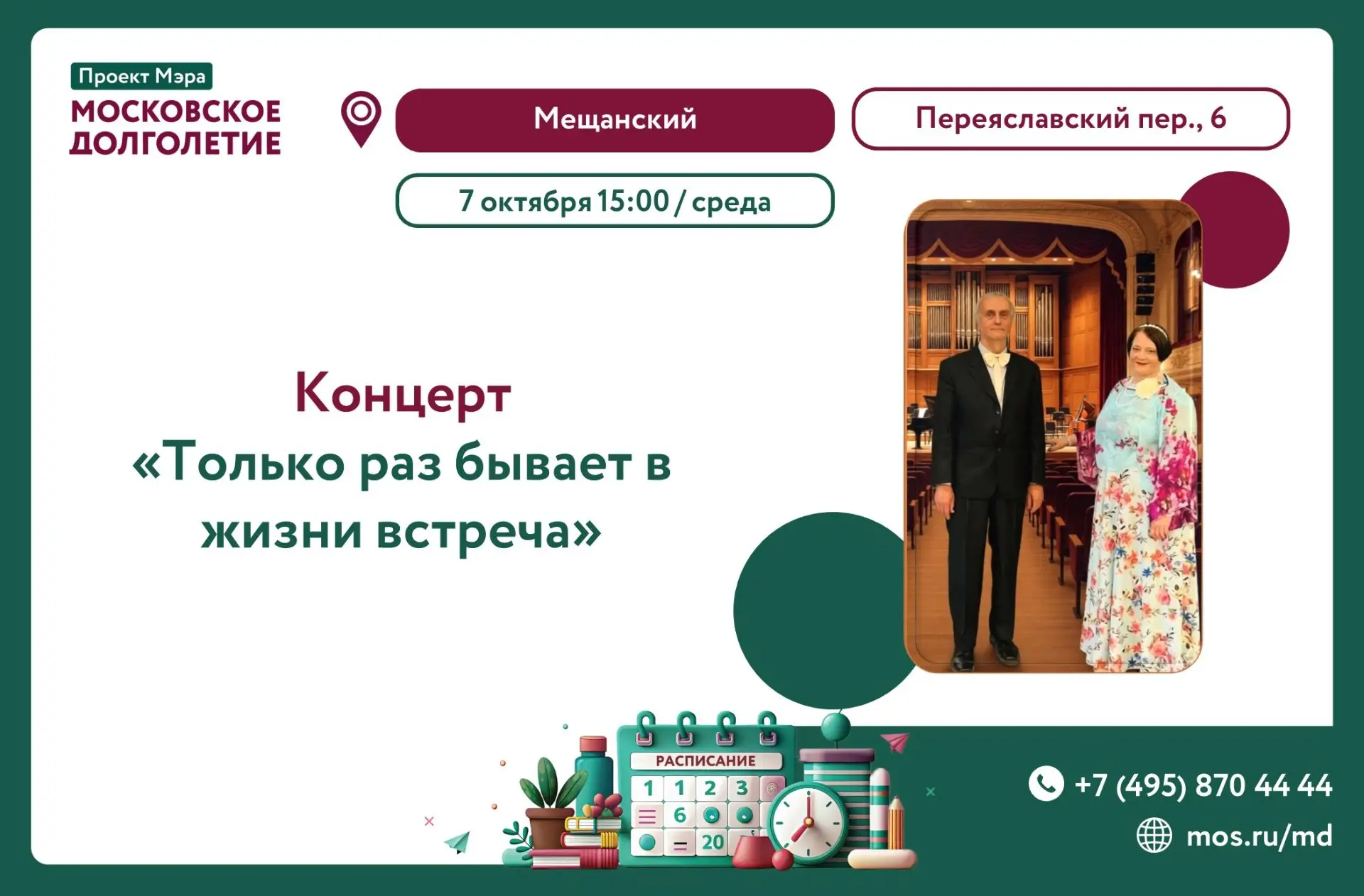 ТОЛЬКО РАЗ БЫВАЕТ В ЖИЗНИ ВСТРЕЧА!