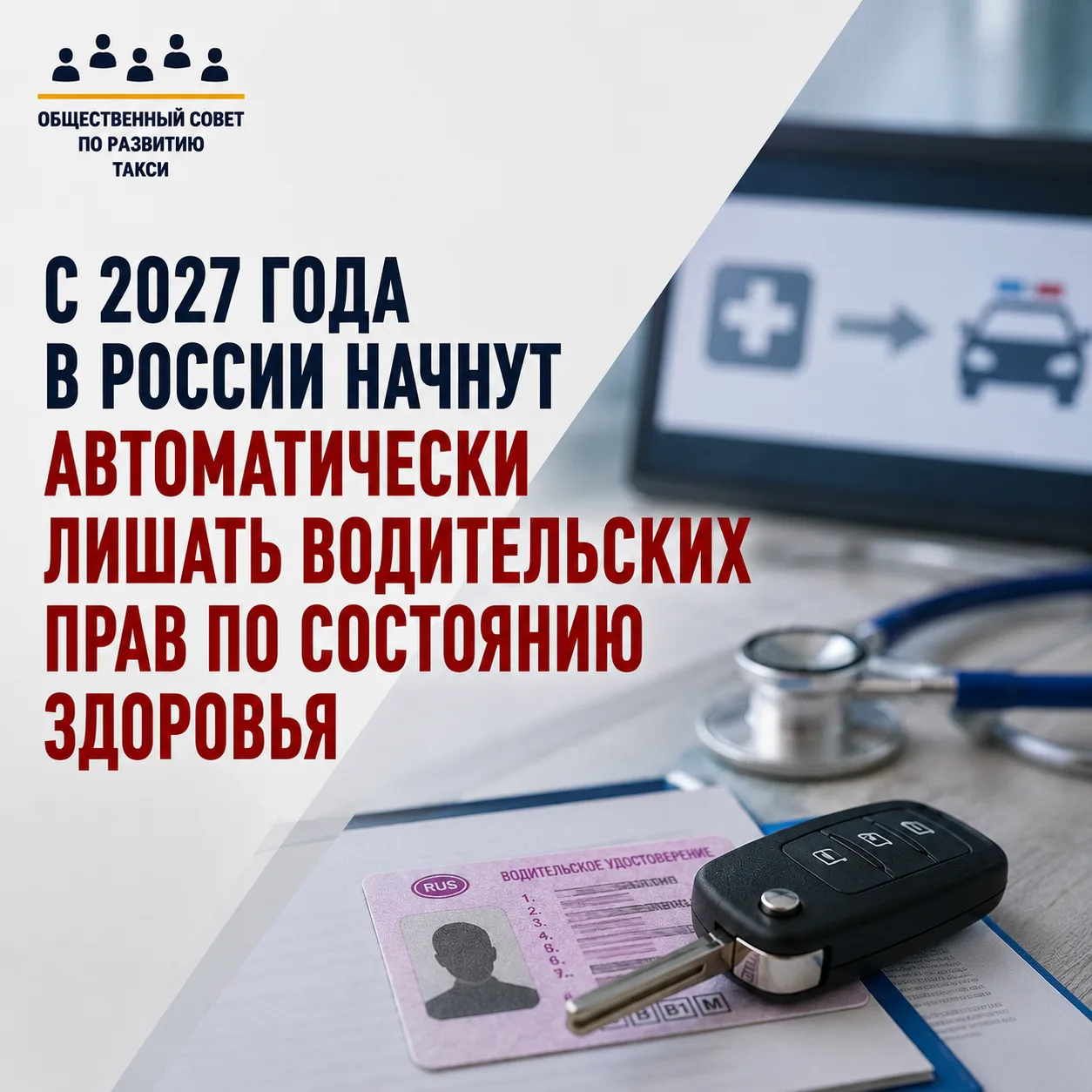 🚗 С 2027 года в России начнут автоматически лишать водительских прав по состоянию здор...