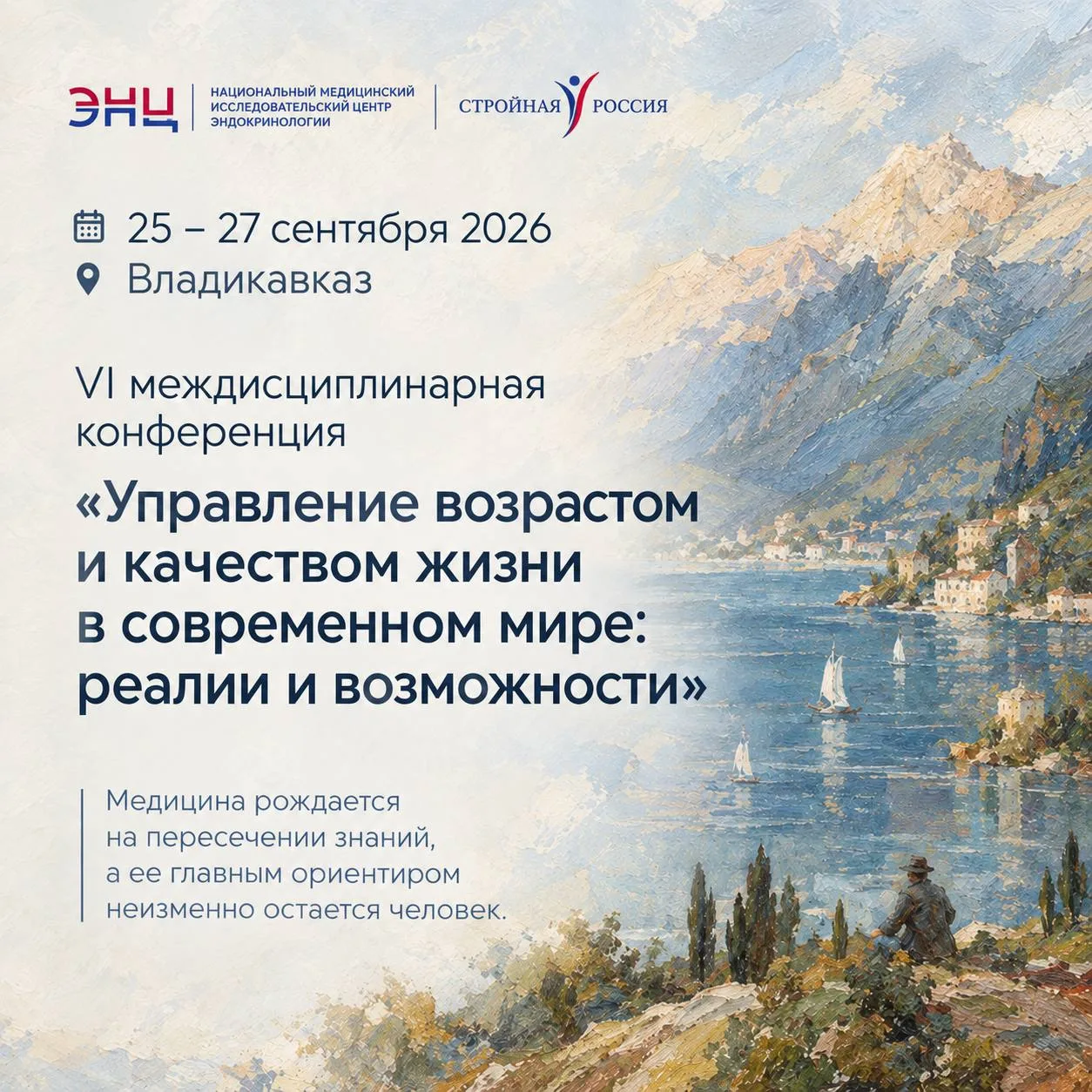 💠 С 25 по 27 сентября 2026 года столица Северной Осетии в шестой раз принимает ведущих...