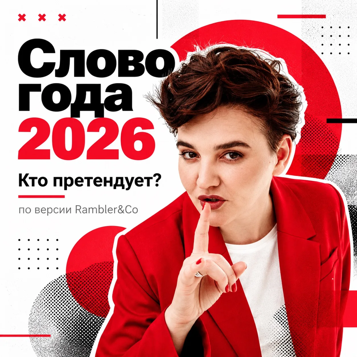 Каждый год с интересом наблюдаю за выбором слова года ✅