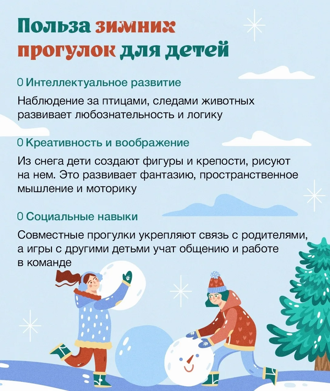 ❄️ Зима — не повод сидеть дома!