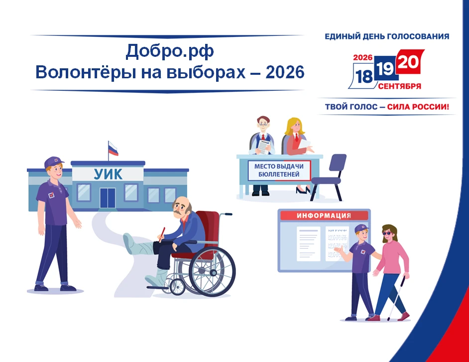 В Республике Алтай стартует федеральный проект «Волонтёры на выборах»