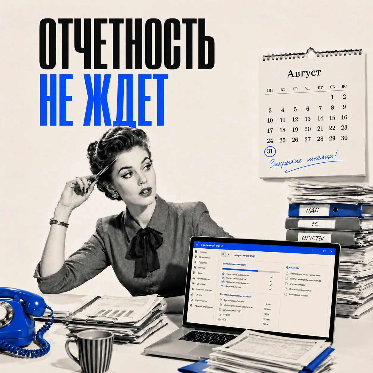 Закрываете месяц, а рабочий компьютер остался в офисе?  🖥️