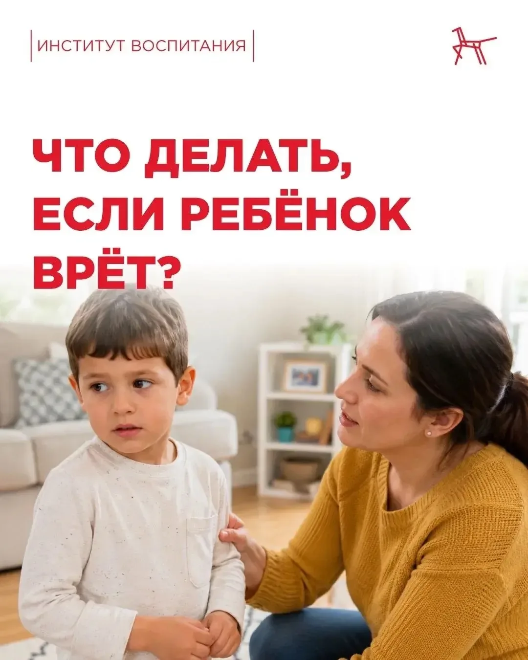 ❓ Почему дети врут? 

Сделать назло? Сказать «во благо»? Просто заслужить вашу похвалу?

С ложью мож