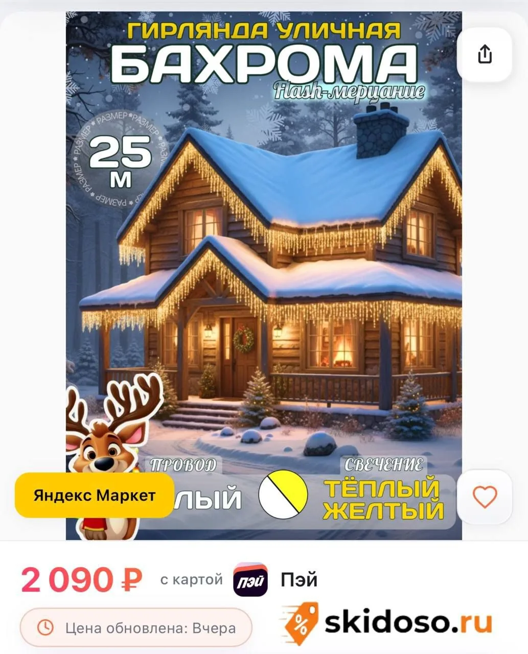 🔥 Гирлянда уличная бахрома 25 м белый провод / Гирлянда светодиодная, желтый
