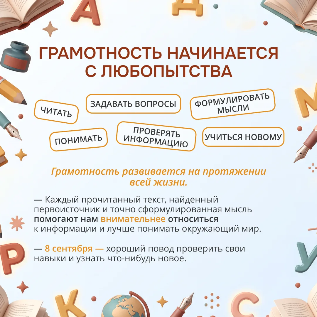 Быть грамотным — это модно! 📚