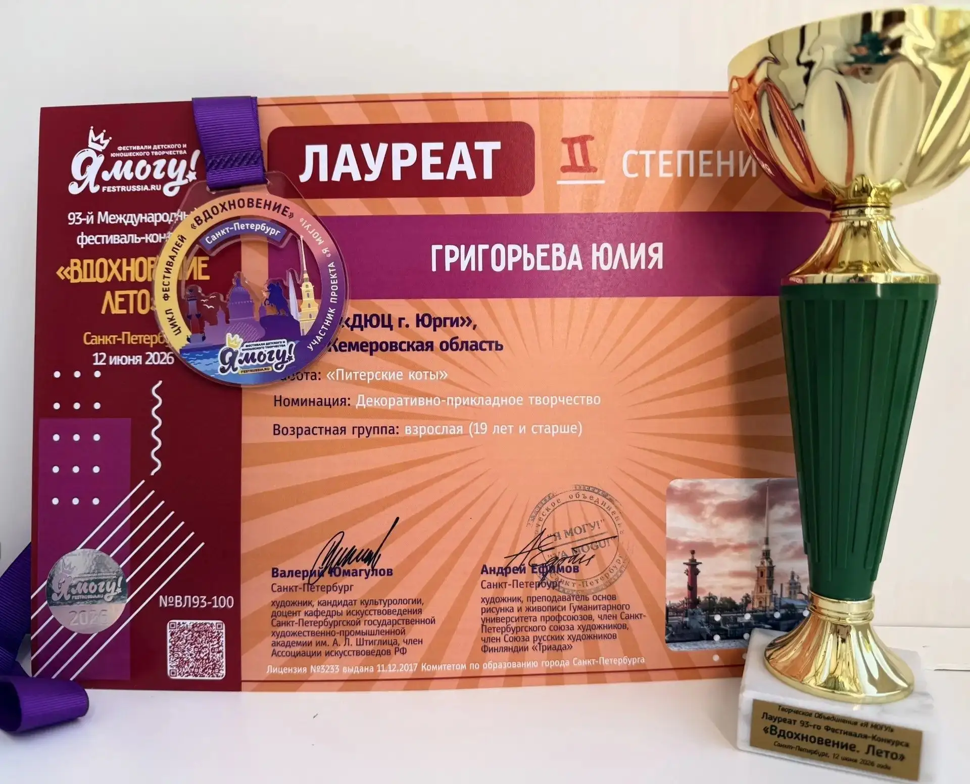 Наши звёзды зажглись в Петербурге! ⭐

Ура! Есть отличные новости с берегов Невы!

С радостью сообщае