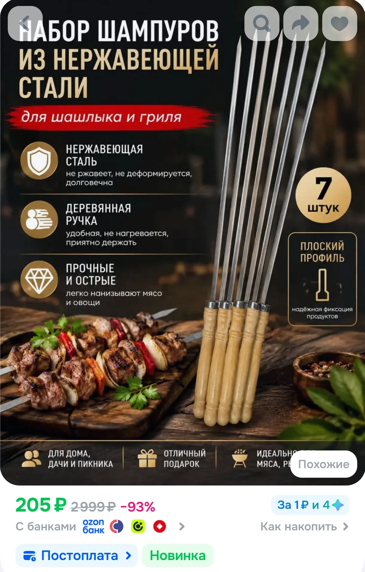 Шампуры для барбекю с деревянной ручкой, 7 штук