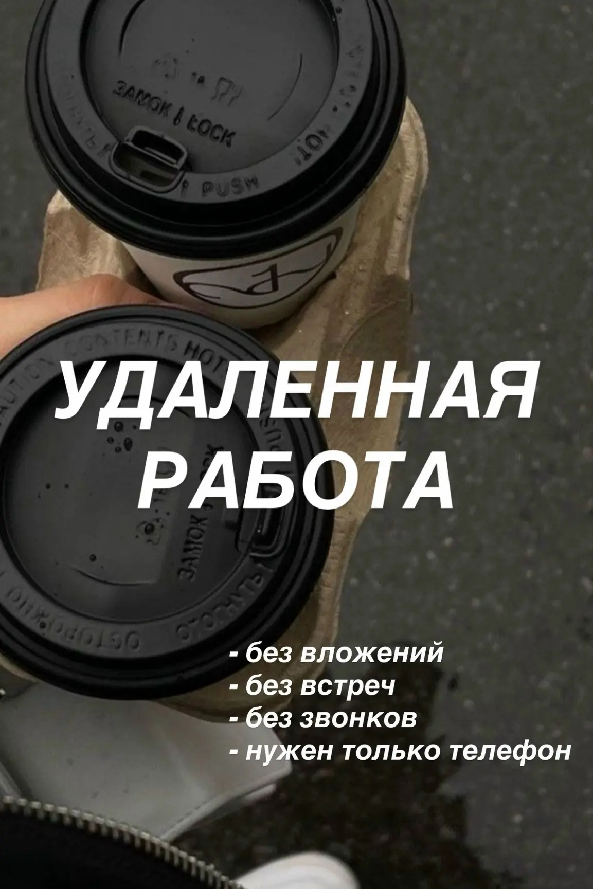 **ИЩЕМ СОТРУДНИКОВ НА УДАЛЁННУЮ РАБОТУ**