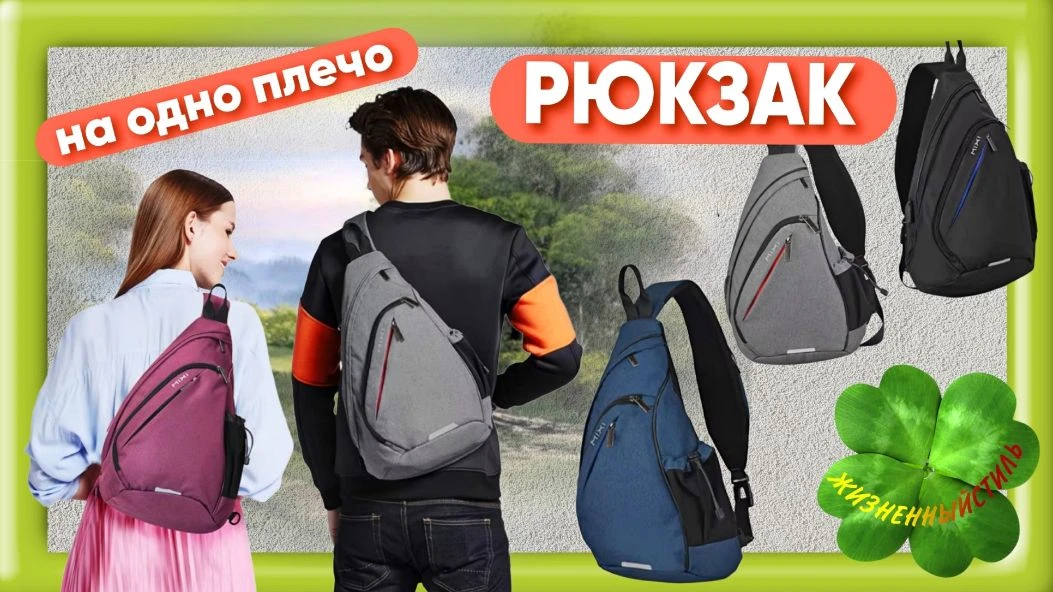 РЮКЗАК на одно плечо, бренд Mixi