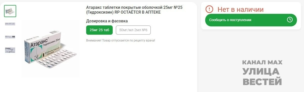Жители Екатеринбурга и Свердловской области выражают озабоченность дефицитом Атаракса —...