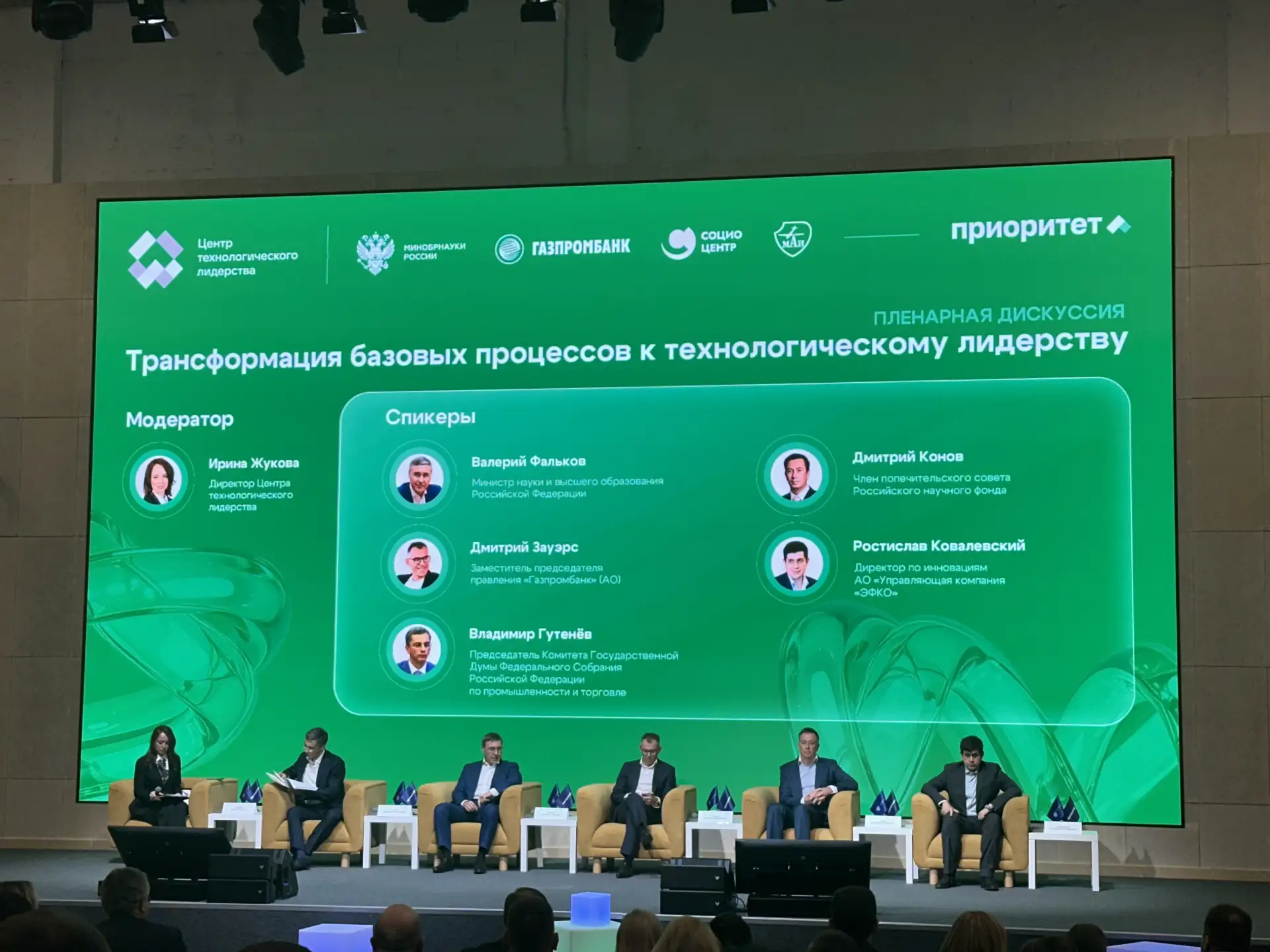 #Приоритет: от экспертизы — к действиям  ✨ Симпозиум «Технологическое лидерство: от экспертизы к стр
