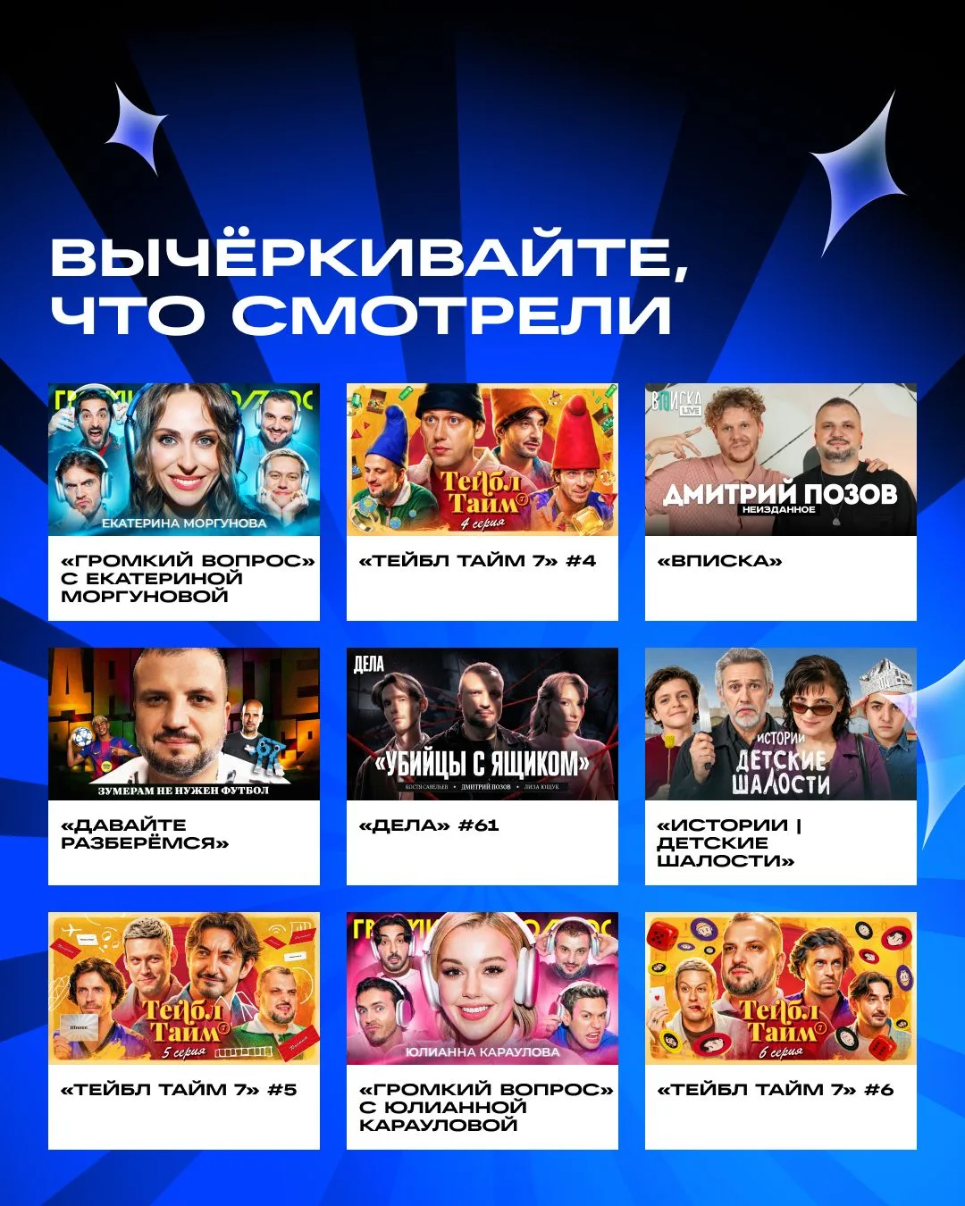Доставайте торт и надевайте праздничные колпачки: у Димы Позова сегодня день рождения! 🥳