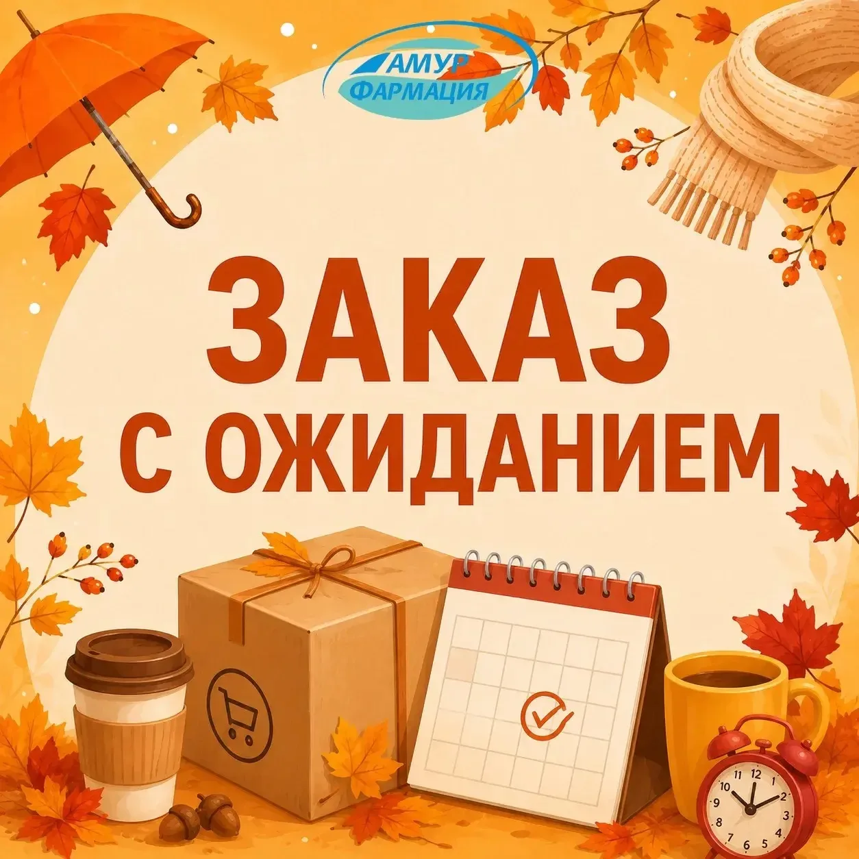 Можно дешевле — если немного подождать 💚