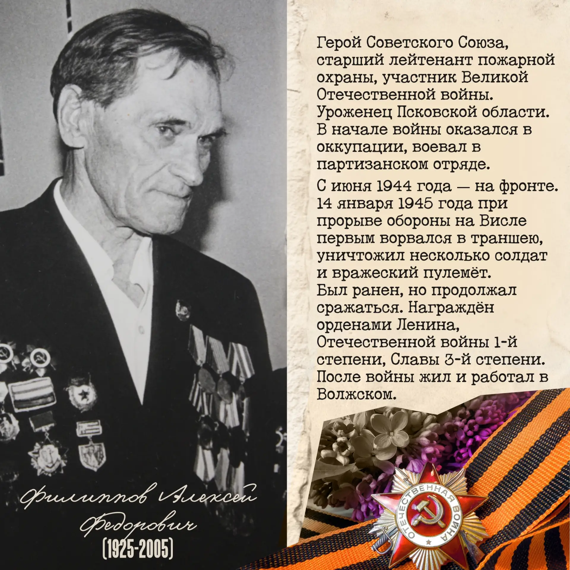 Волжане! В преддверии 9 мая мы снова и снова возвращаемся к именам тех, кто подарил нам мир.   Давай
