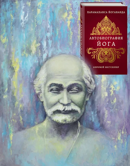 О Лахири Махасая: