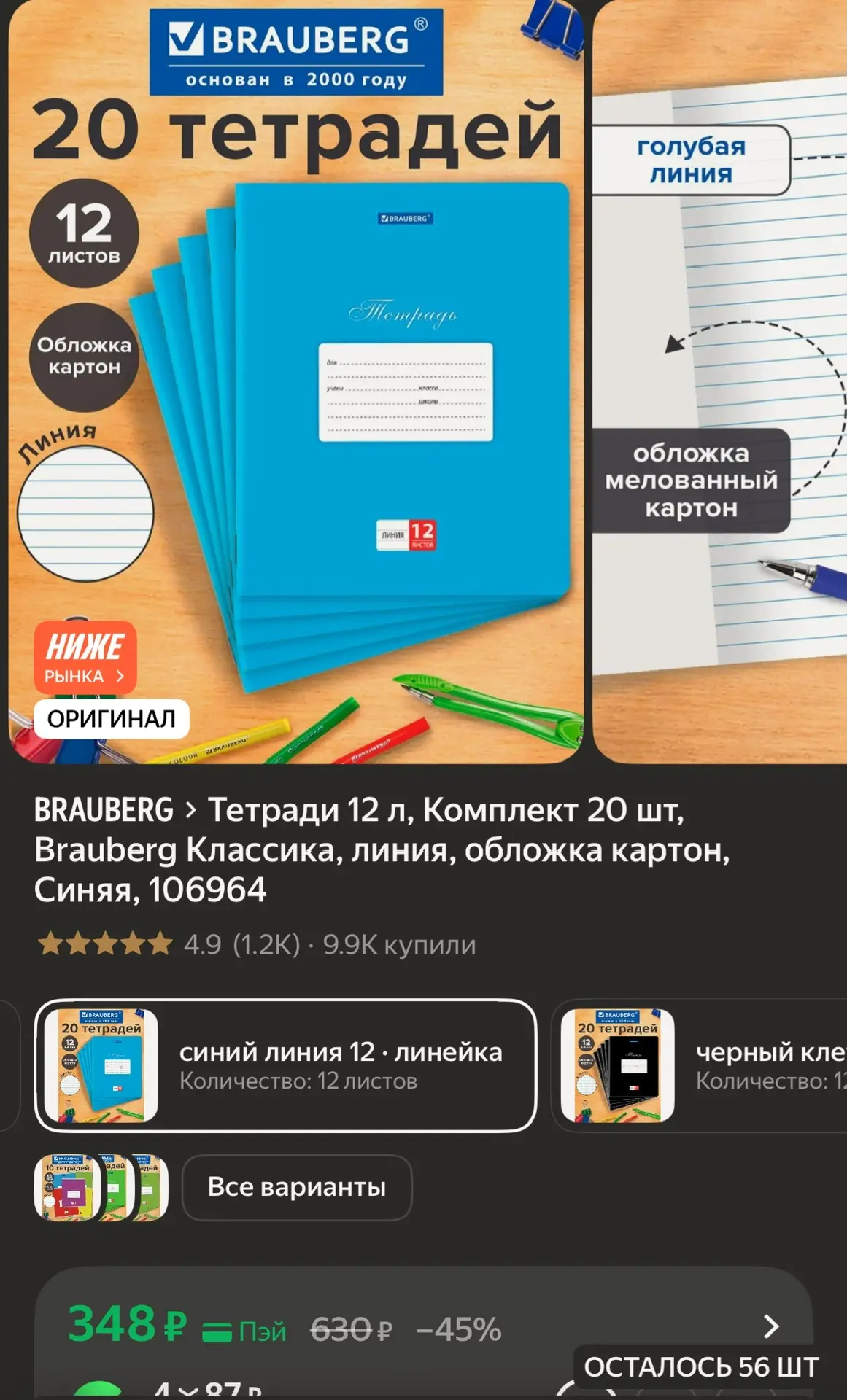 Тетради 12 л. комплект 20шт.